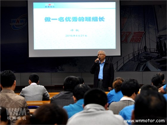 班組長(zhǎng)培訓(xùn)-皖南電機(jī) 班組長(zhǎng)培訓(xùn)-皖南電機(jī)