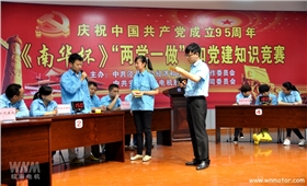 皖南電機舉辦《南華杯》黨建知識競賽 皖南電機舉辦《南華杯》黨建知識競賽