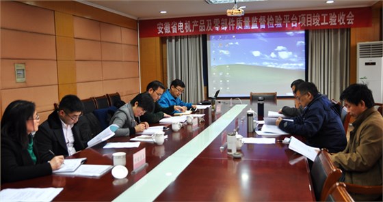 驗(yàn)收專家組查閱相關(guān)資料并質(zhì)詢(皖南電機(jī)) 驗(yàn)收專家組查閱相關(guān)資料并質(zhì)詢(皖南電機(jī))