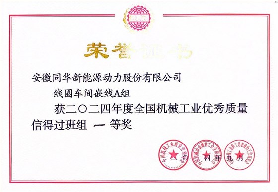 公司兩項質(zhì)量成果榮膺“全國機(jī)械工業(yè)質(zhì)量管理小組成果獎” (3) 公司兩項質(zhì)量成果榮膺“全國機(jī)械工業(yè)質(zhì)量管理小組成果獎” (3)