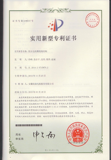 皖南電機(jī)專利:低壓電機(jī)槽絕緣結(jié)構(gòu)|電機(jī)專利 皖南電機(jī)專利:低壓電機(jī)槽絕緣結(jié)構(gòu)|電機(jī)專利