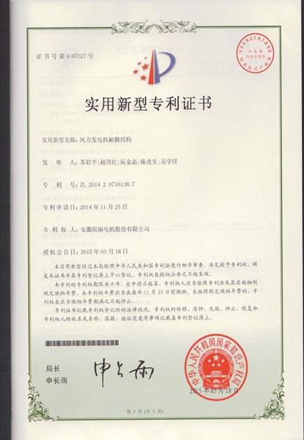 皖南電機(jī)專利|風(fēng)力發(fā)電機(jī)刷握結(jié)構(gòu) 皖南電機(jī)專利|風(fēng)力發(fā)電機(jī)刷握結(jié)構(gòu)