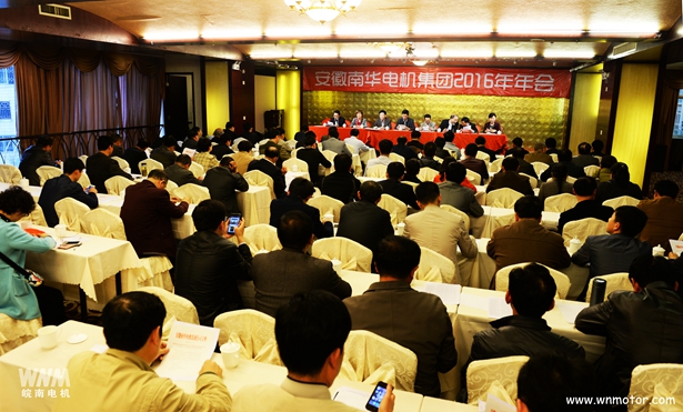 皖南電機(jī):南華集團(tuán)2016年年會現(xiàn)場 皖南電機(jī):南華集團(tuán)2016年年會現(xiàn)場