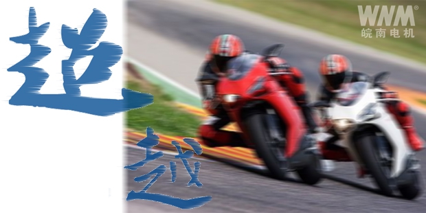 皖南電機(jī)三季度銷售實現(xiàn)彎道超越 皖南電機(jī)三季度銷售實現(xiàn)彎道超越