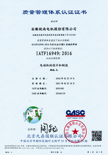 IATF16949 質(zhì)量管理體系認(rèn)證證書 IATF16949 質(zhì)量管理體系認(rèn)證證書