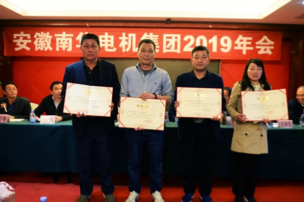 南華電機(jī)集團(tuán)召開2019年年會-2 南華電機(jī)集團(tuán)召開2019年年會-2