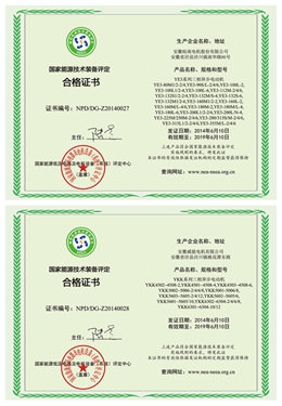 國(guó)家能源技術(shù)裝備評(píng)定合格證書
