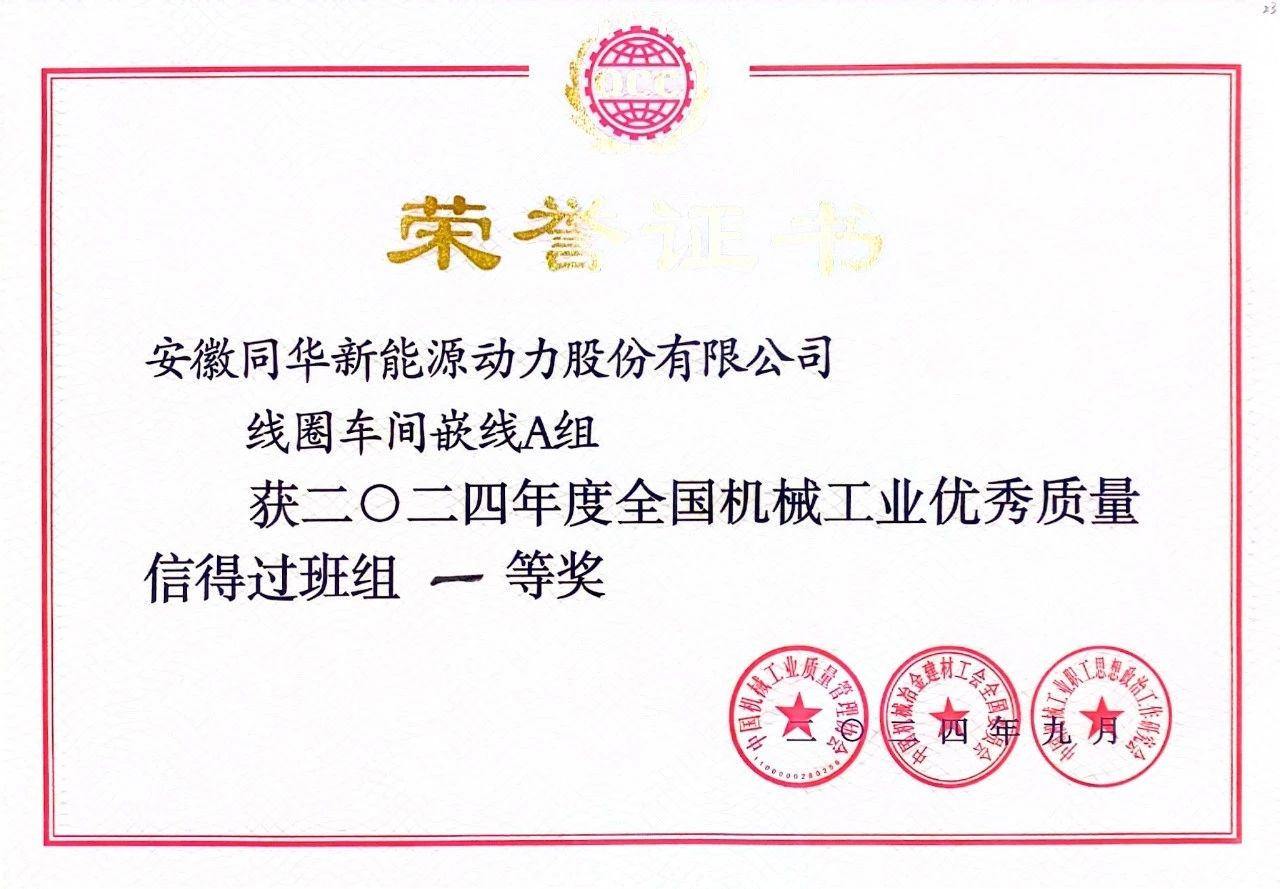 公司兩項(xiàng)質(zhì)量成果榮膺“全國機(jī)械工業(yè)質(zhì)量管理小組成果獎(jiǎng)” (3) 公司兩項(xiàng)質(zhì)量成果榮膺“全國機(jī)械工業(yè)質(zhì)量管理小組成果獎(jiǎng)” (3)