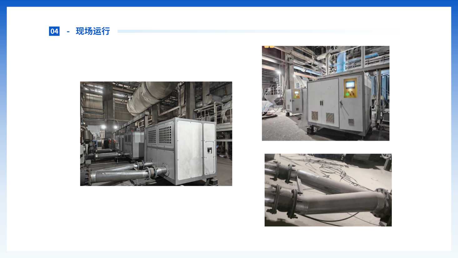 應用案例1-撫順熱電廠_頁面_12